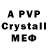 A PVP кристаллы 6;9